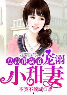 甜妻91bye,91bye背后的爱情传奇
